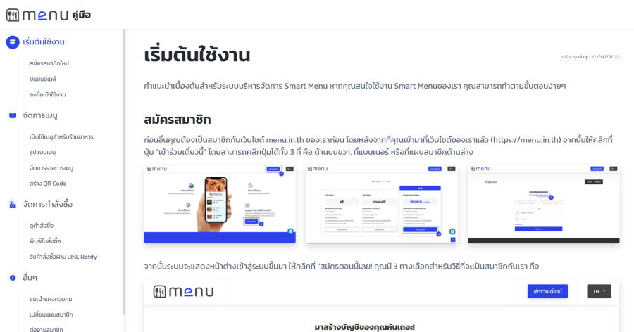 คู่มือการใช้งานสำหรับมือใหม่