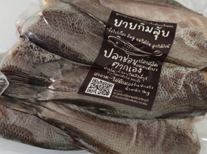 ปลาสลิดแม่กิมลุ้ย หมักเกลือหิมาลายัน