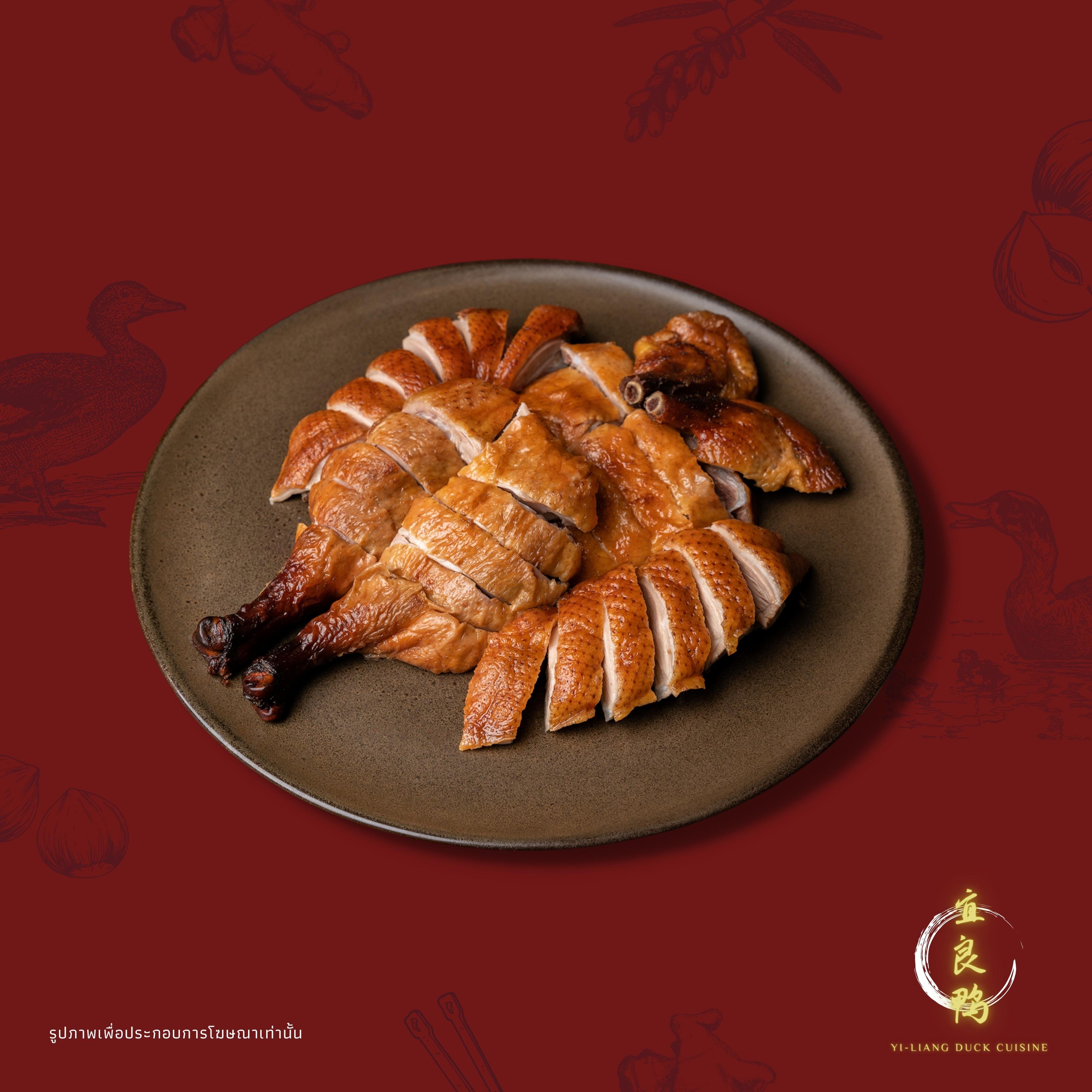 เป็ดย่างอี้เหลียงทั้งตัว