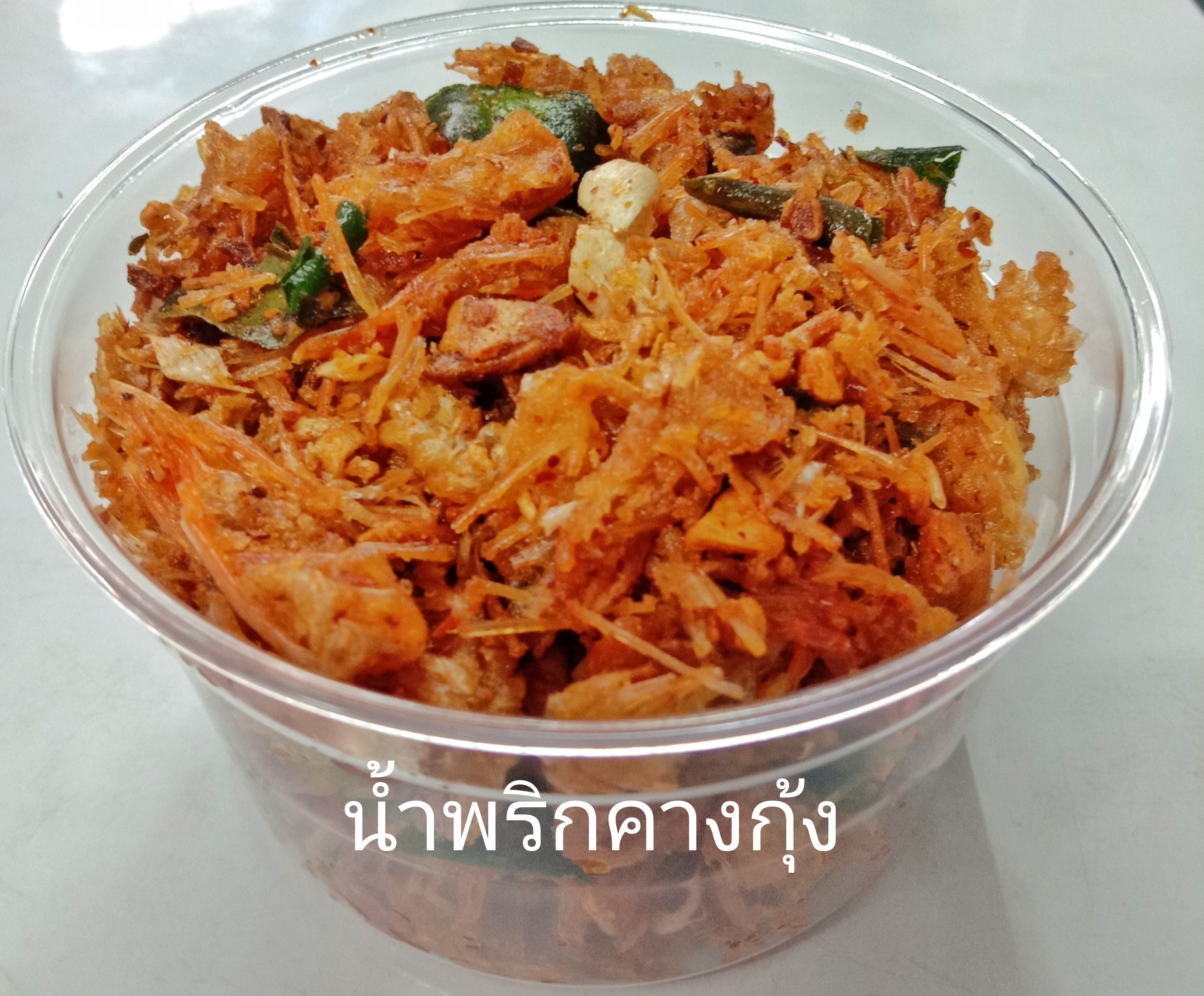 น้ำพริกคางกุ้ง