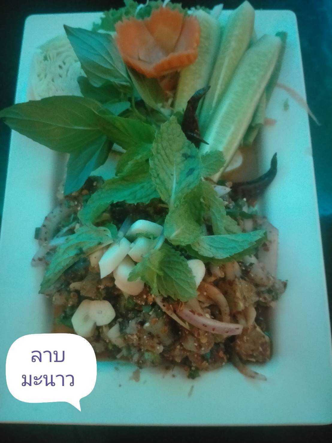 1126 ลาบมะนาว