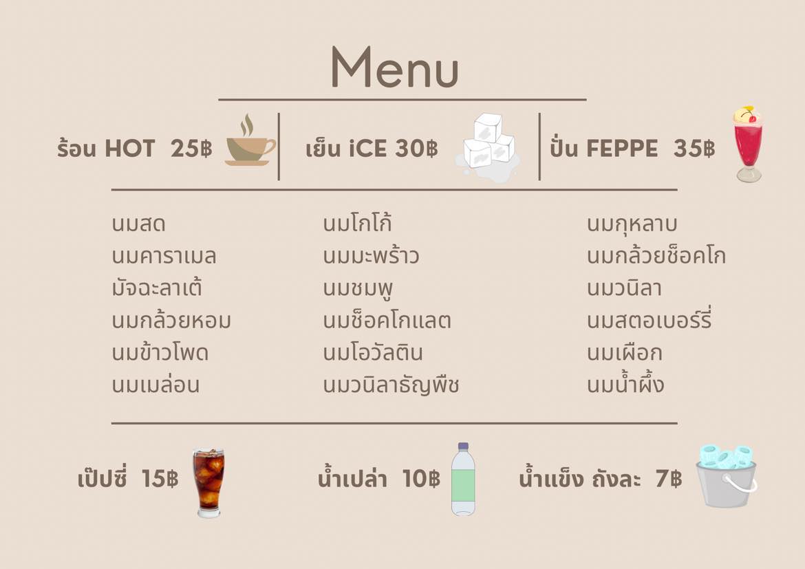 เมนูนมสด