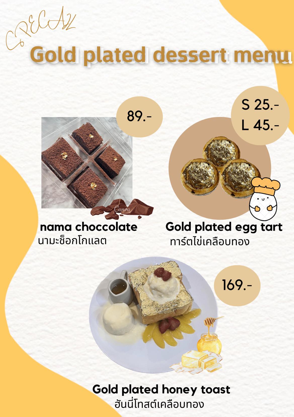 เมนูของหวานเคลือบทอง