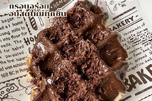 ช็อคโกแลต