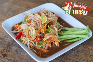 ส้มตำปูปลาร้า