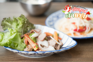 ยำคอหมูย่าง