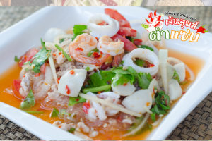 ยำวุ้นเส้น