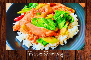 ข้าวคะน้าขาหมู