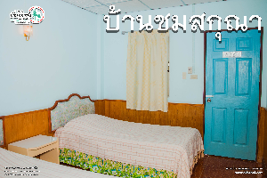 ✅ บ้าน L ชมสกุณา