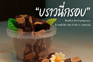 Brownie brittle (Size S)