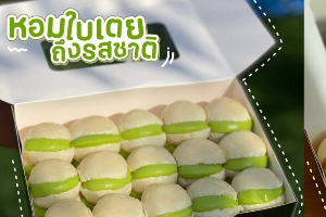 ปังสังขยาจิ๋ว 