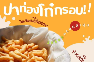 ปลาท่องโก๋กรอบ