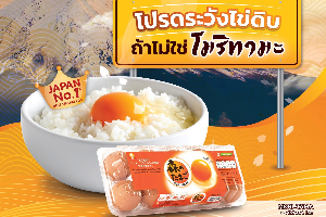 ไข่ดิบโมริทามะ / Moritama Fresh Raw Egg