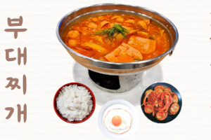 บูเดชิเก 부대찌개 Budaejjigae