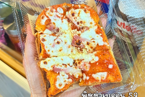 ปังปิ้งพิซซ่าเบค่อน