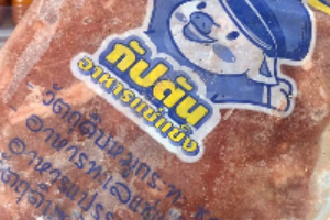 หมูนุ่ม