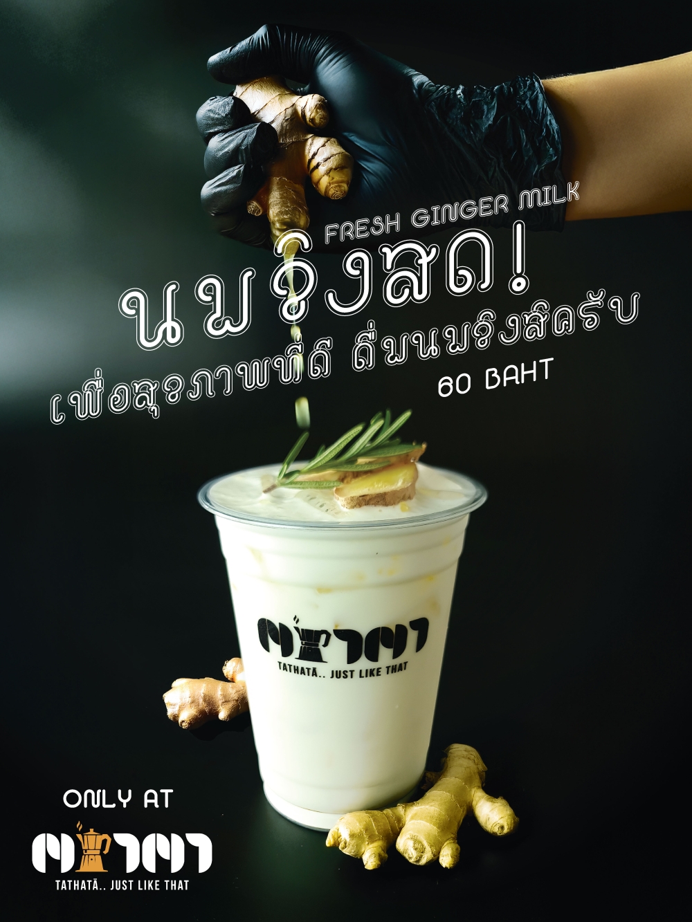 [REC] FRESH GINGER MILK