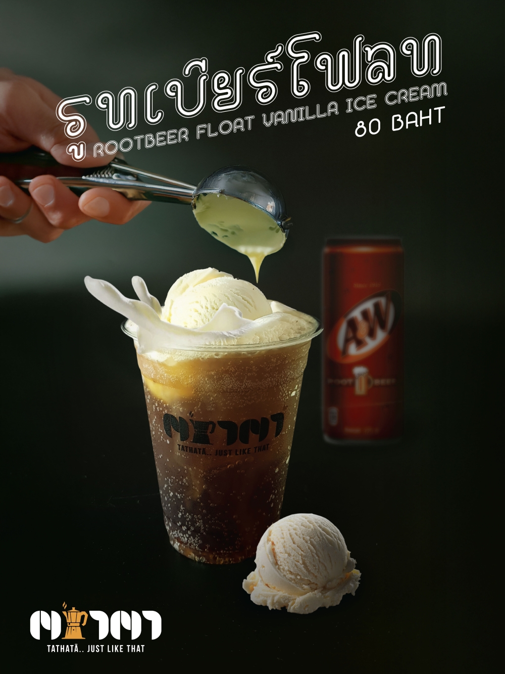 [REC] ROOTBEER FLOAT