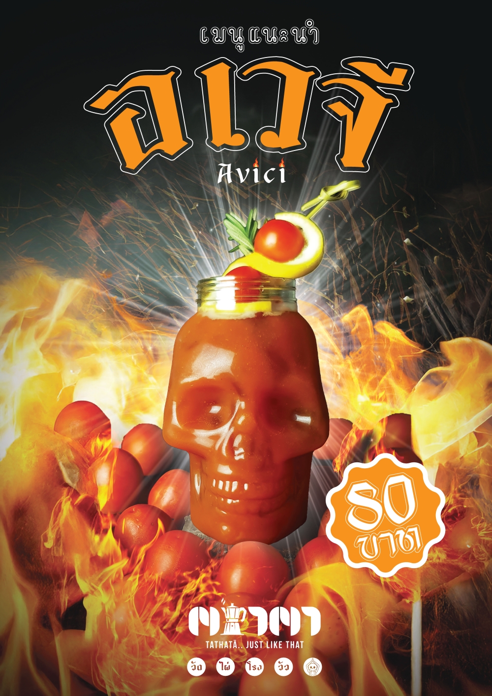 [SIG] AVICI (อเวจี)