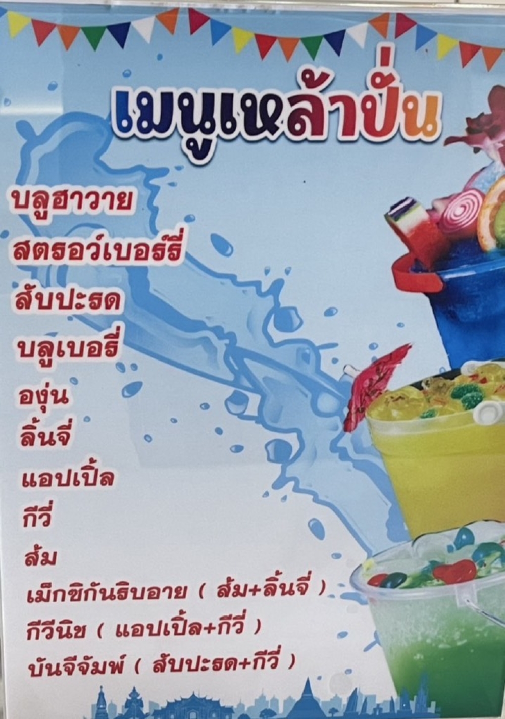 เหล้าปั่น3