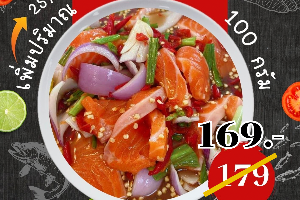 ยำแซลมอนสด 🔥ลดพิเศษ🔥