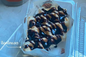 ครอฟ ช็อคโกแลต