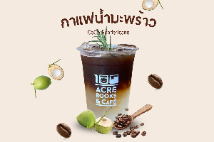 Coco Readericano (กาแฟน้ำมะพร้าว)