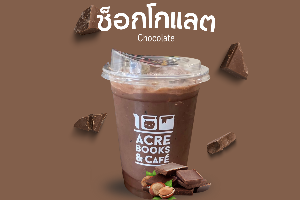 Chocolate (ช็อกโกแลต)