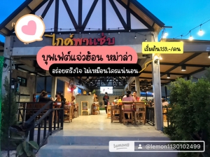 ไกด์พาแซ่บ