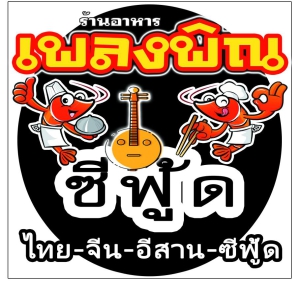 PlengpinMusic