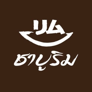 ชาบูริม