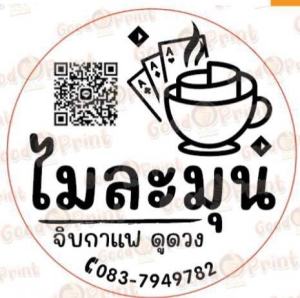 ไมละมุน