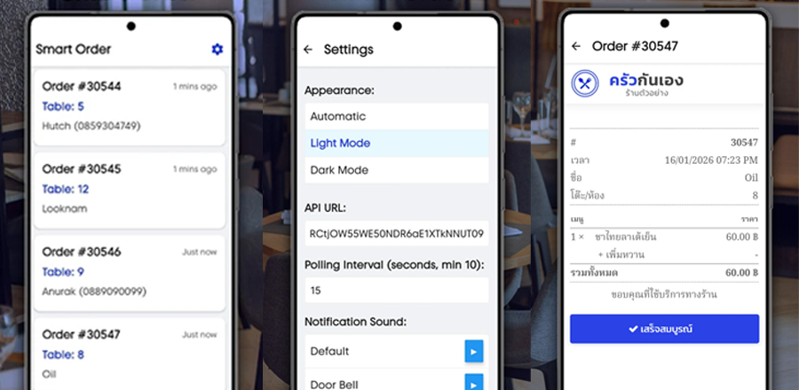 [ใหม่] รับการแจ้งเตือนและคำสั่งซื้อผ่าน Smart Order