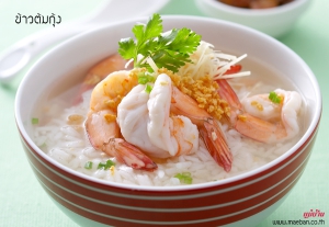 ข้าวต้มทรงเครื่องกุ้ง