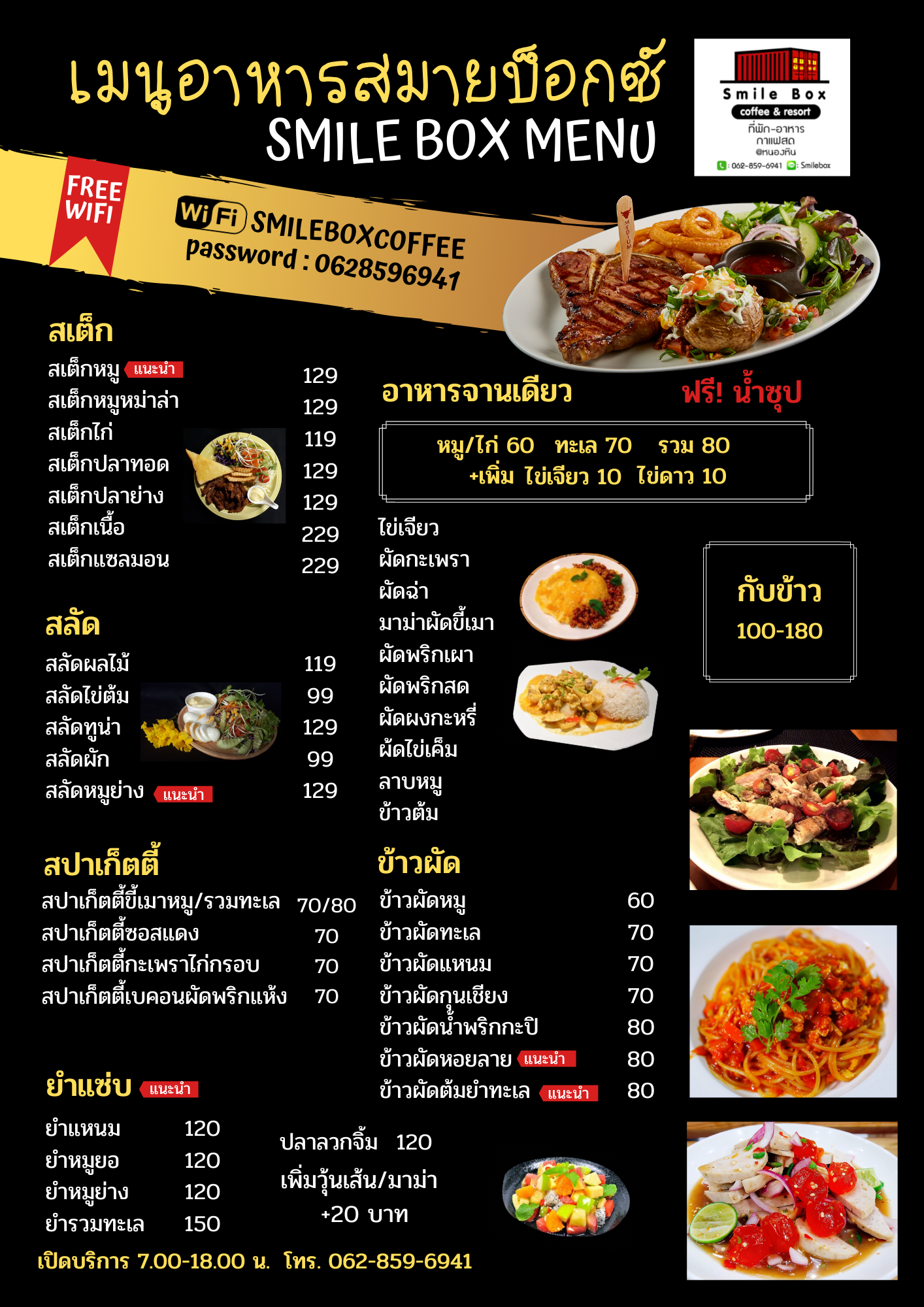 เมนูอาหาร