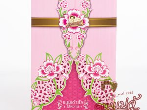 ขนมเต้าส้อไส้หวานไข่เค็ม