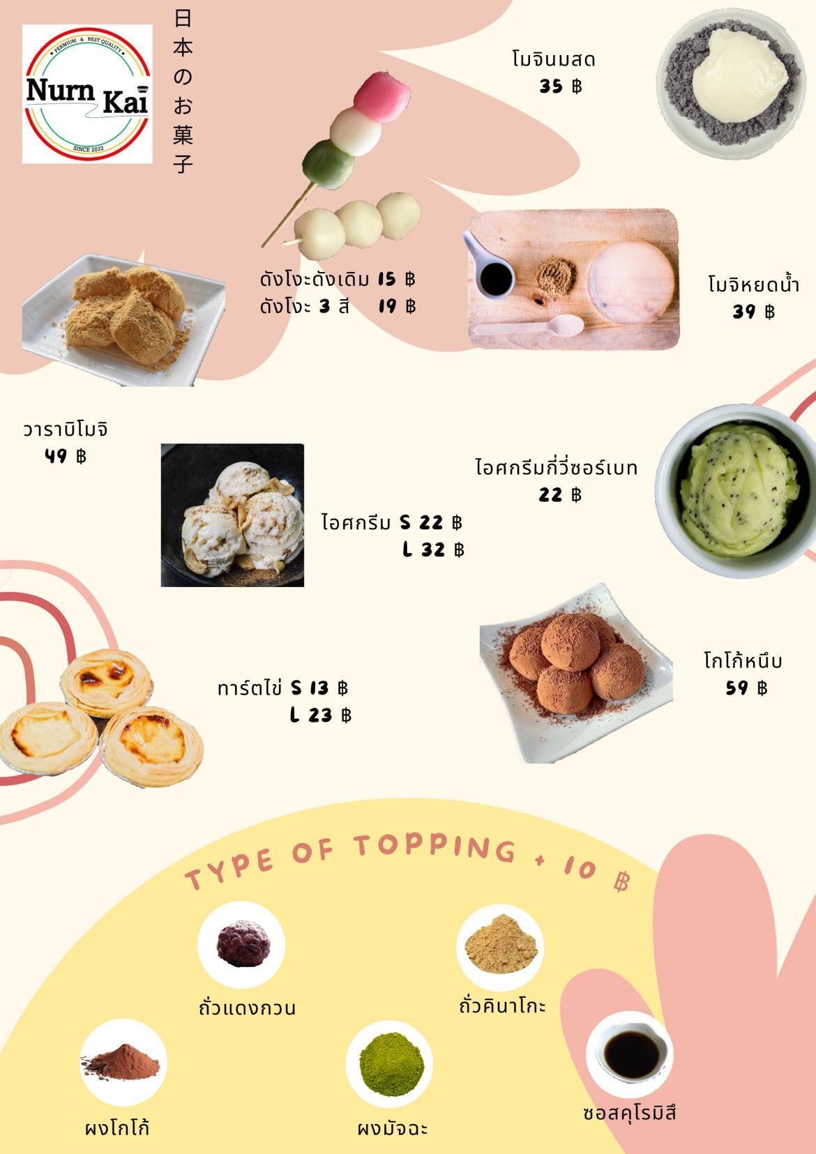 เมนูของหวานญี่ปุ่น