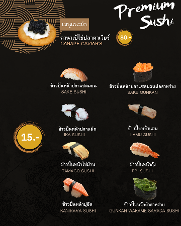 เมนูซูชิ