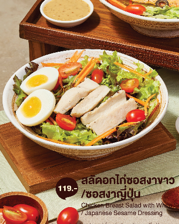 สลัดอกไก่ซอสงาขาว/ซอสงาญี่ปุ่น