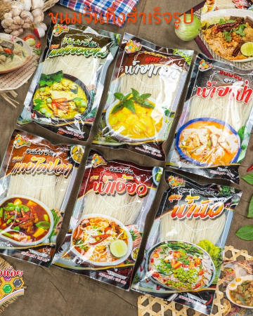 ขนมจีนผึ้งน้อยกึ่งสำเร็จรูปทุกสูตร เซ็ท 3 ซอง 120g x 3