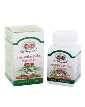 ยาฟ้าทะลายโจร อภัยภูเบศร 60 แคปซูล 400mg x 1