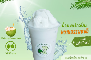 น้ำมะพร้าวสดปั่น(หวานธรรมชาติ)22ออนซ์