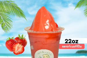 สตรอเบอร์รี่ปั่น 22ออนซ์