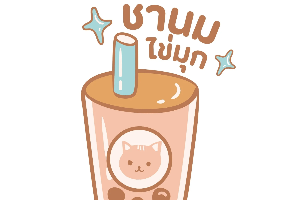  珍珠奶茶 (zhēnzhū nǎichá)