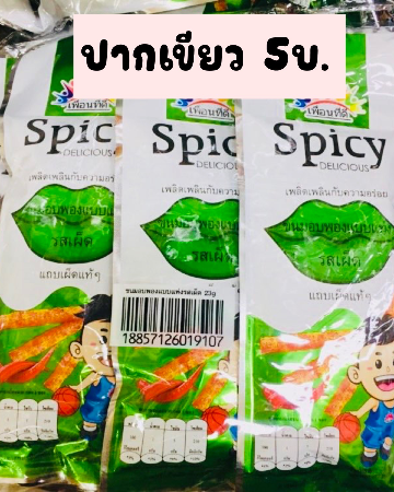 ปากเขียว5บ.(12)