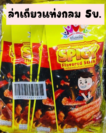 ล่าเถียวSPICYเหลือง5บ.(12)