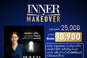Inner Makeover