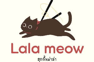 สุกกี้หม่าล่า ซุปล่านม (จัดชุดเองได้)