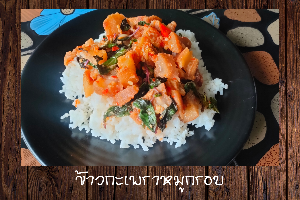 ข้าวกะเพราหมูกรอบ