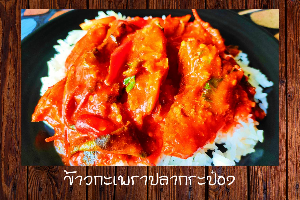 ข้าวกะเพราปลากระป๋อง